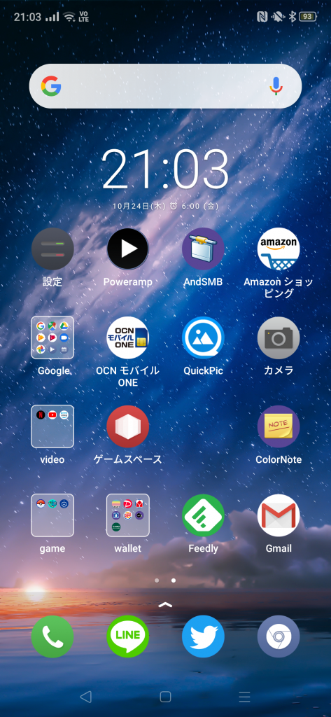 Oppo Reno Aの設定を遊び倒したところ ホーム画面が落ち着いたので