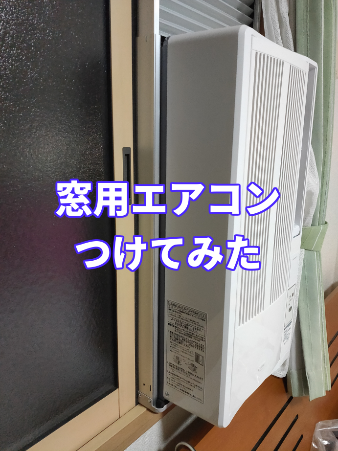 ショップ コロナ CORONA ウィンドエアコン テラス窓用窓枠 WT-8